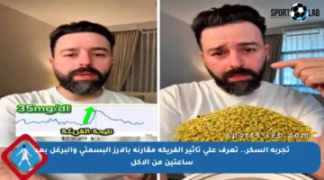 تجربة السكر.. تعرف على تأثير الفريكة مقارنة بالأرز البسمتي والبرغل بعد ساعتين من الأكل